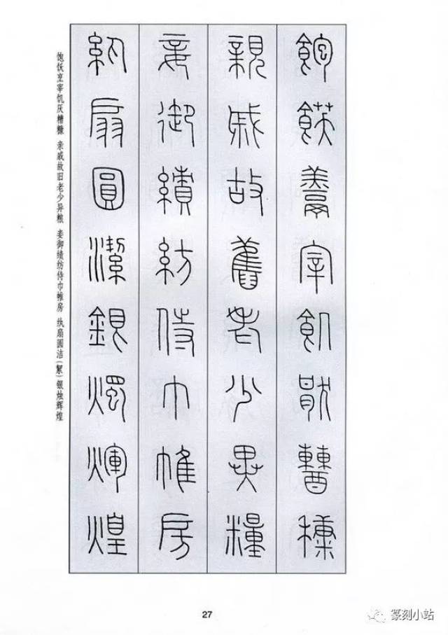 王福庵篆书字帖欣赏,王福庵篆书千字文,字字值千金