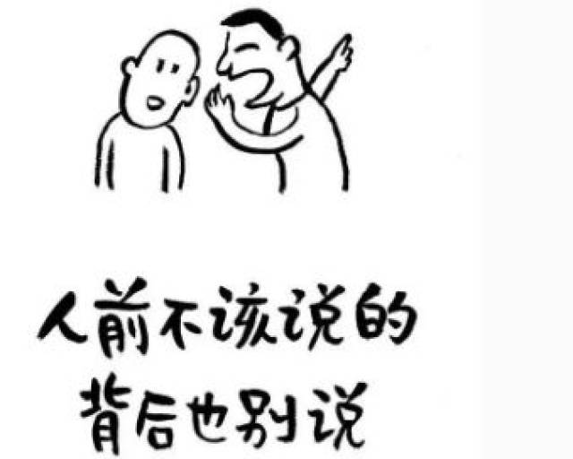 【修炼情商】|20张漫画图,教你做一个"高情商"的人!