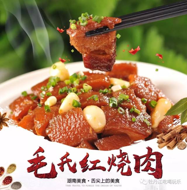 毛氏红烧肉