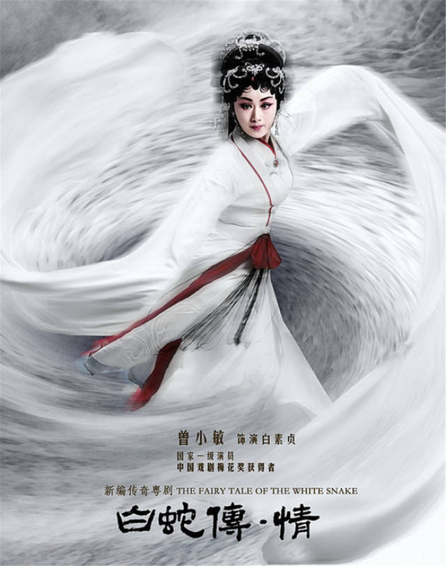 广东粤剧《白蛇传·情》邀您共赏一段千年恋曲