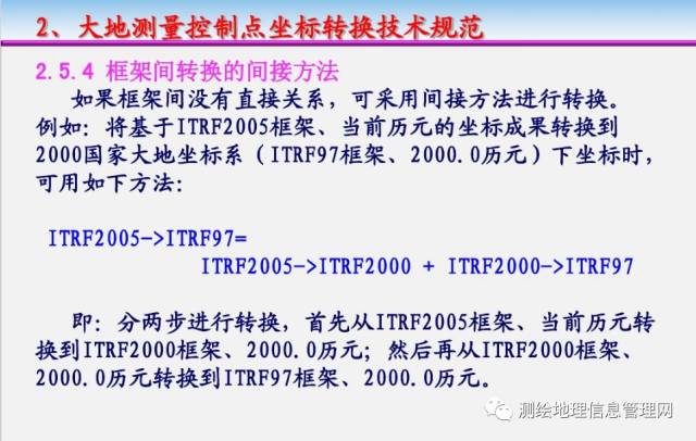 多种坐标系向CGCS2000转换