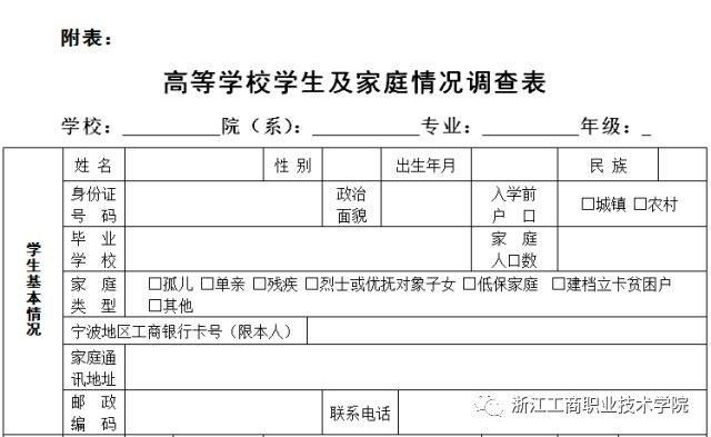 家庭情况调查表的家庭人均年收入_家庭情况调查表模板(2)