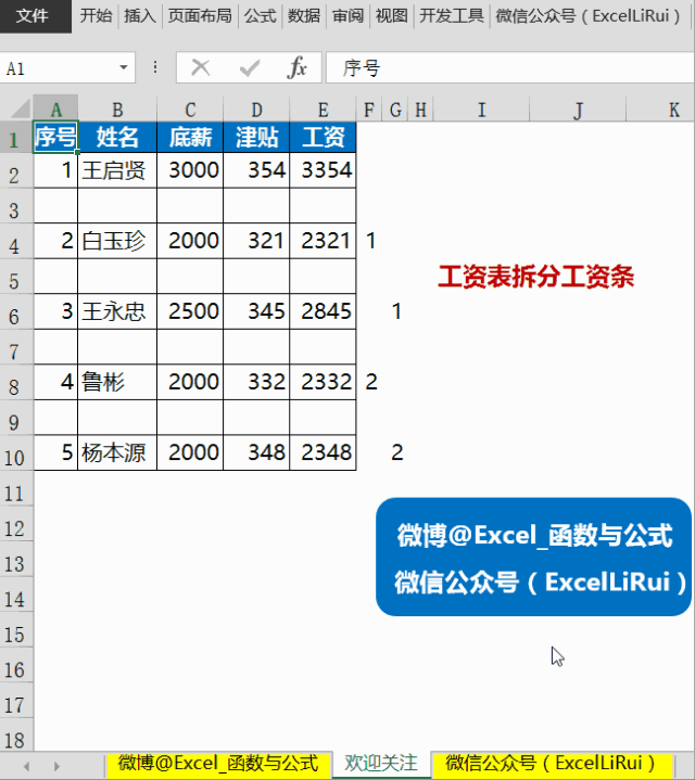 多插入一个空行后,批量复制标题行