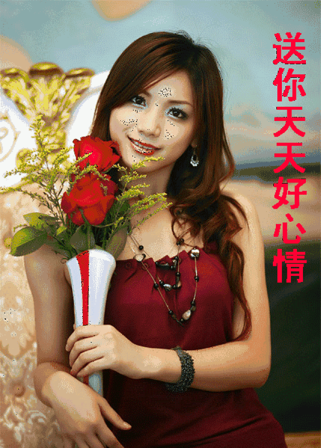 早上好,送你一首《好心情》,祝你平安!幸福!快乐!