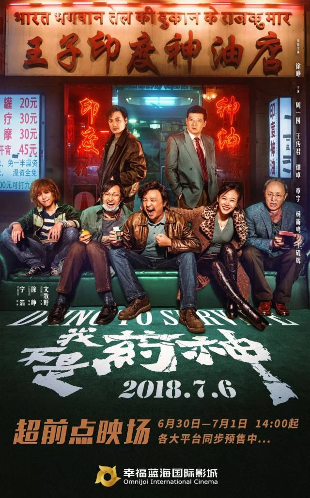 【国产巨作】6.30《我不是药神》超前点映,年度最佳题材社会真实事件改编!