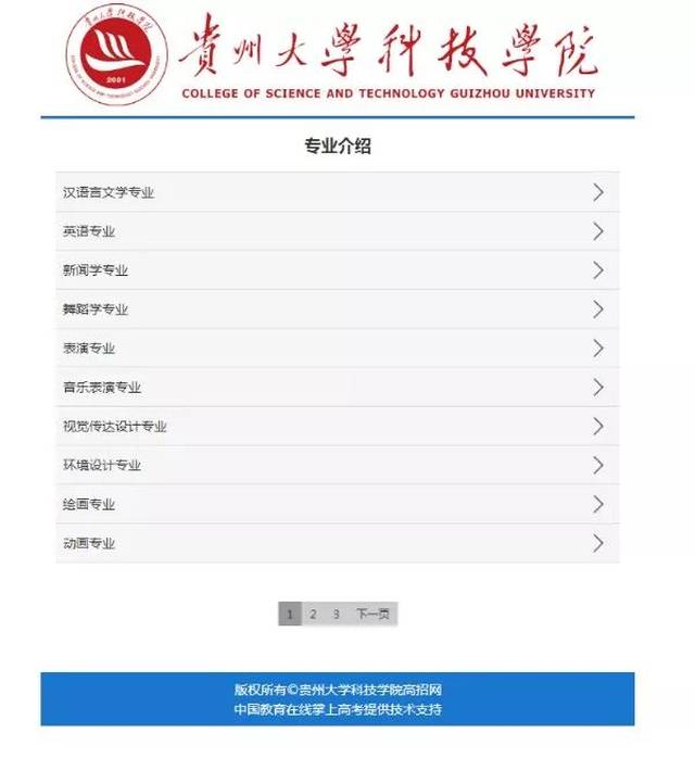 贵州大学科技学院学院高招网!