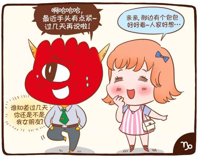 就是星座:12漫画的恋爱小气症!反正星座都不许射手座女是什么星座配对图片