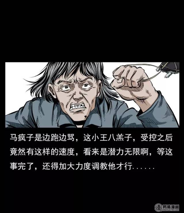 灵异漫画《马疯子斗神算子 中》