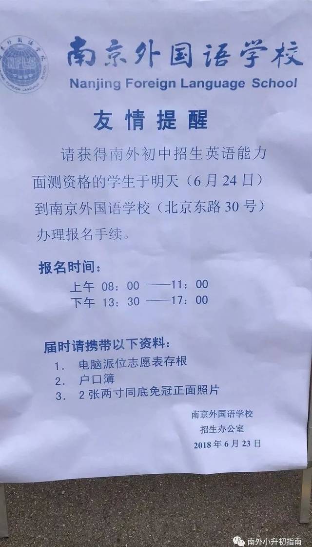 南外小升初摇中率99.1%!全部名单出炉!