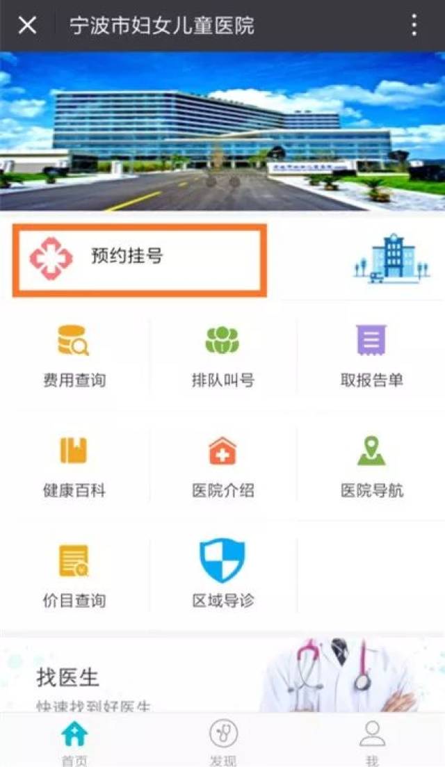 【最多跑一次】挂号不排队,检查报告不等待.宁波