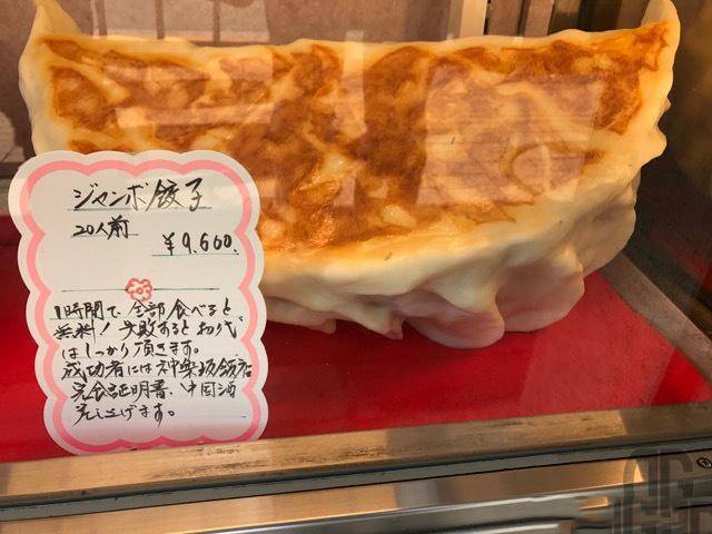 日本这家饺子店的超巨大饺子重达2.5kg!真的会有人吃得下吗