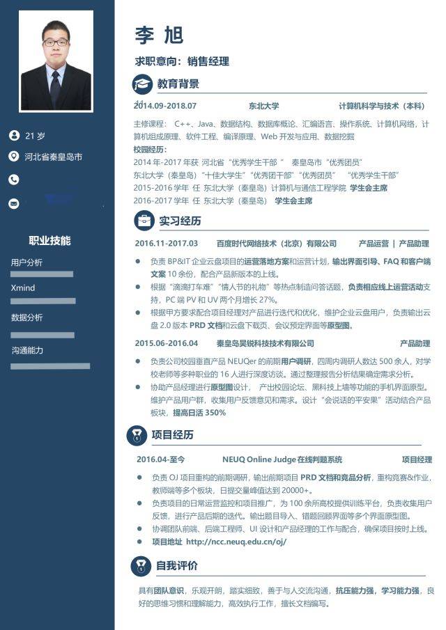 就业明星 | 华为技术有限公司——李旭(计算机与通信工程学院)