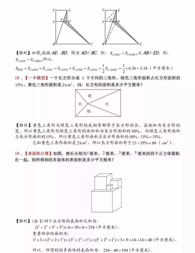 小学数学几何图形经典30题(含解析)