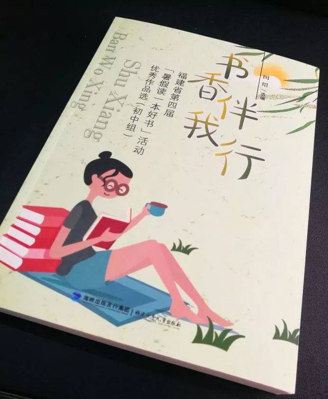 2018年晋江市"暑假读一本好书"活动来了
