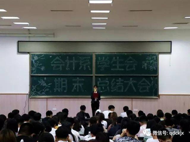 【不说再见】会计系学生会期末总结大会顺利召