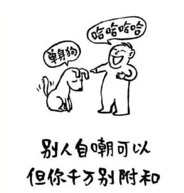 【修炼情商】|20张漫画图,教你做一个"高情商"的人!