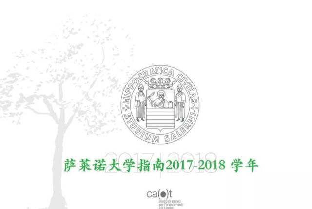 中欧政治经济研究所与意大利萨莱诺大学法律学院签署合作备忘录