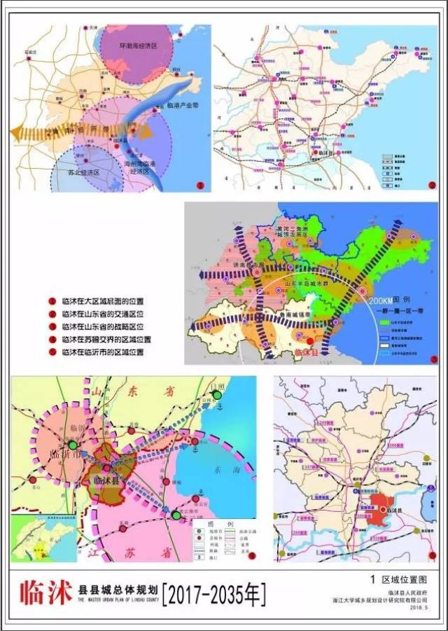 近日,临沭县县城总体规划 (2017年—2035年)公示 公示显示,两条高铁