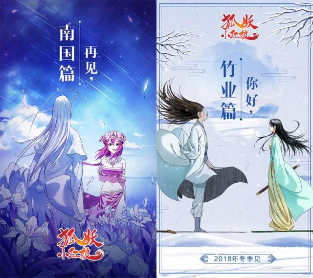 《狐妖小红娘》南国篇与竹叶篇交替间,大家是不是要给图片