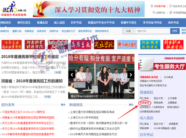 【查分入口】河南专升本成绩查询具体操作步骤