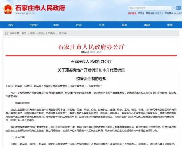 石家庄房地产中介