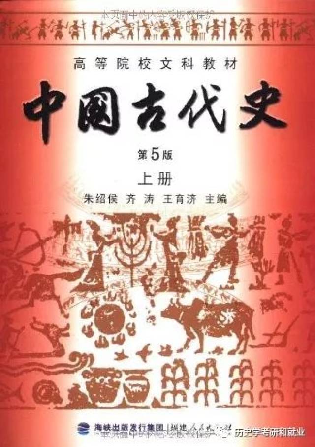 朱绍侯《中国古代史》整理笔记(二)