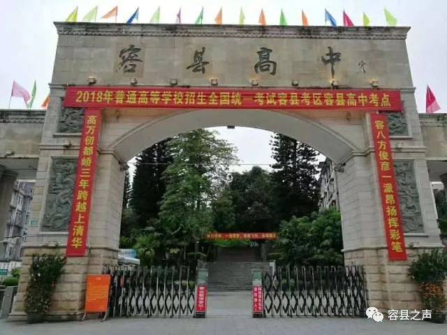 高考放榜容县一本上线891人容高上线人数位列广西县级高中第四