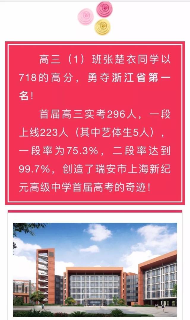 瑞安中学,新纪元高中,瑞安二中…瑞安的高考成绩单来了!