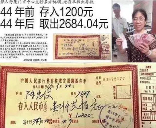 44年过去,这张1200元的存单究竟能支取多少钱?