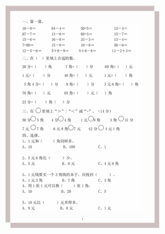 「一年级数学」认识人民币期末强化训练, 适合基础差的孩子多练!