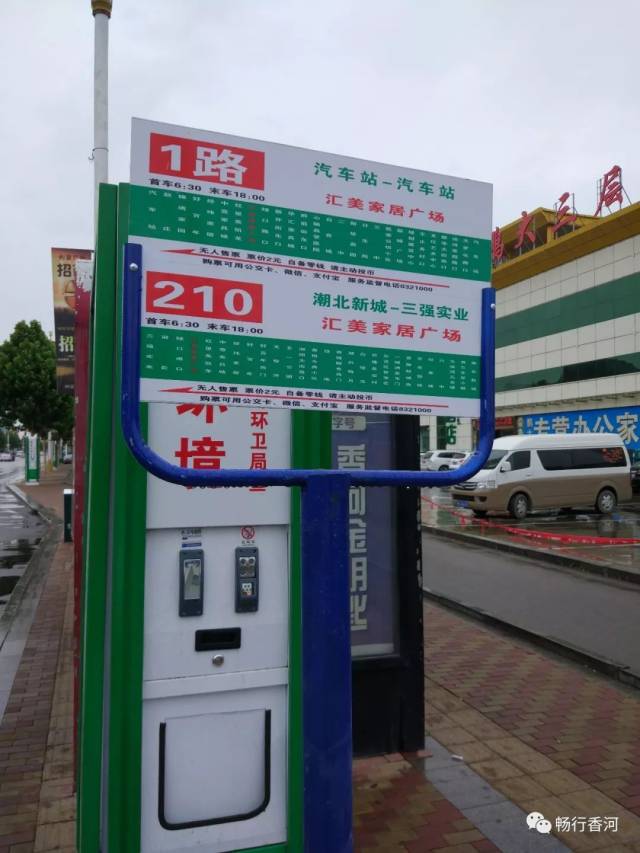 【官方发布】香河201路,210路公交车6月26日开通!