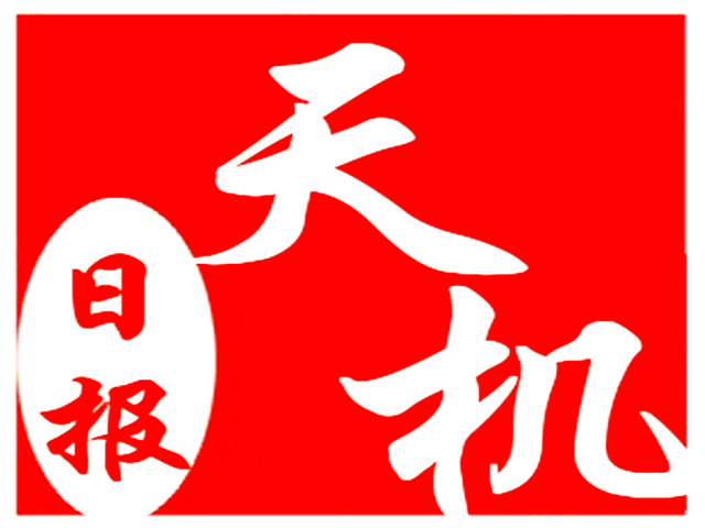 25日天机报:特吉三生肖运势解析,今日值岁破大事不宜……看建议