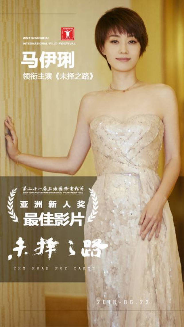新晋白玉兰"视后"马伊琍狂揽四奖 网友:真 上海马伊琍电影节