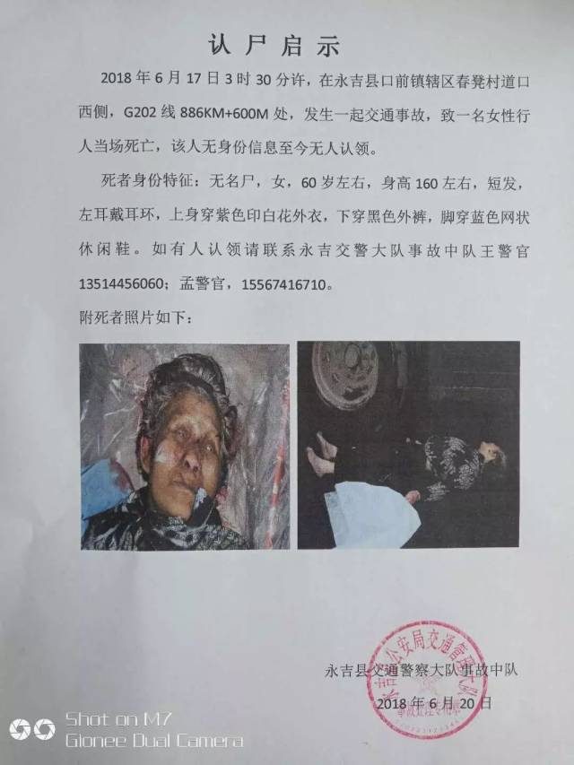 吉林永吉口前镇春凳村附近发现一名女尸4天无人认领