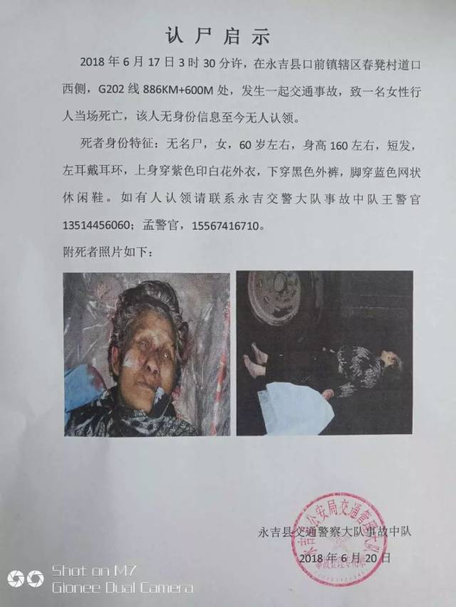 吉林永吉口前镇春凳村附近,发现一名女尸,4天无人认领