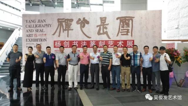 禅心是雪·杨剑书法篆刻艺术展在珠海隆重开幕
