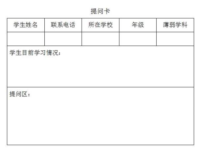 三,家长提问卡