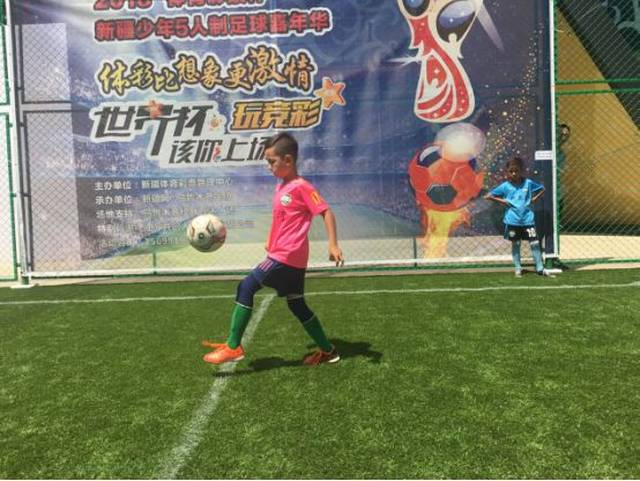 足球小将的世界杯!2018体育彩票杯新疆少年