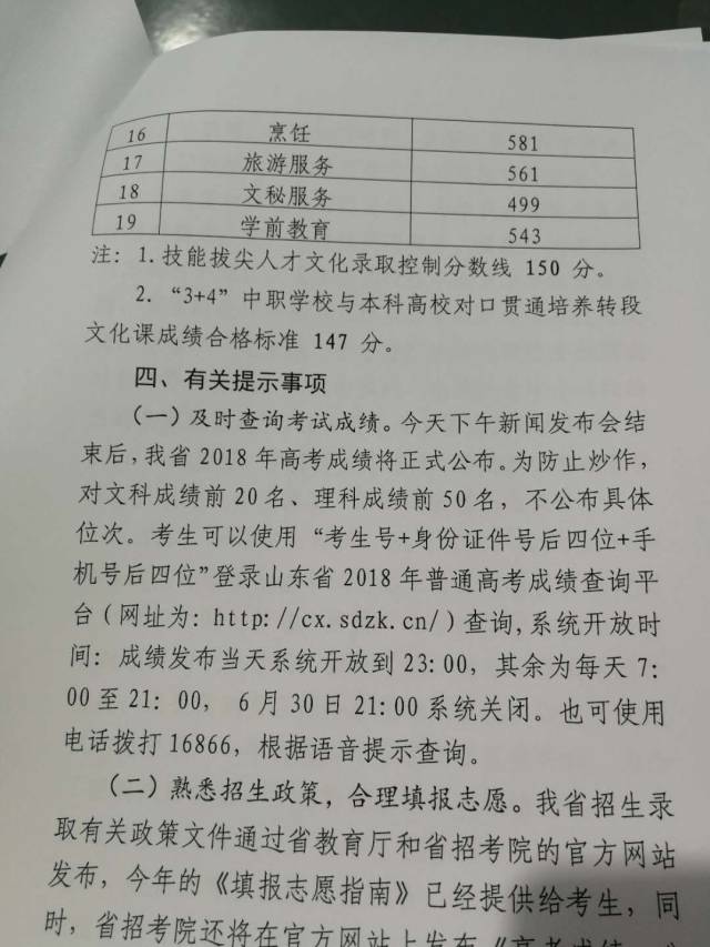 山东2018年高考本科分数线:文科505分,理科43