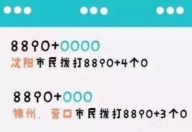 7月起沈阳政策咨询、投诉举报，只需牢记一个号