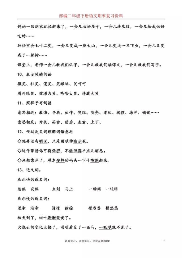 二年级部编语文下册必会知识(古诗,日积月累,语文园地