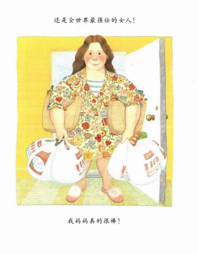 幼儿绘本故事 【我妈妈】:全能妈妈