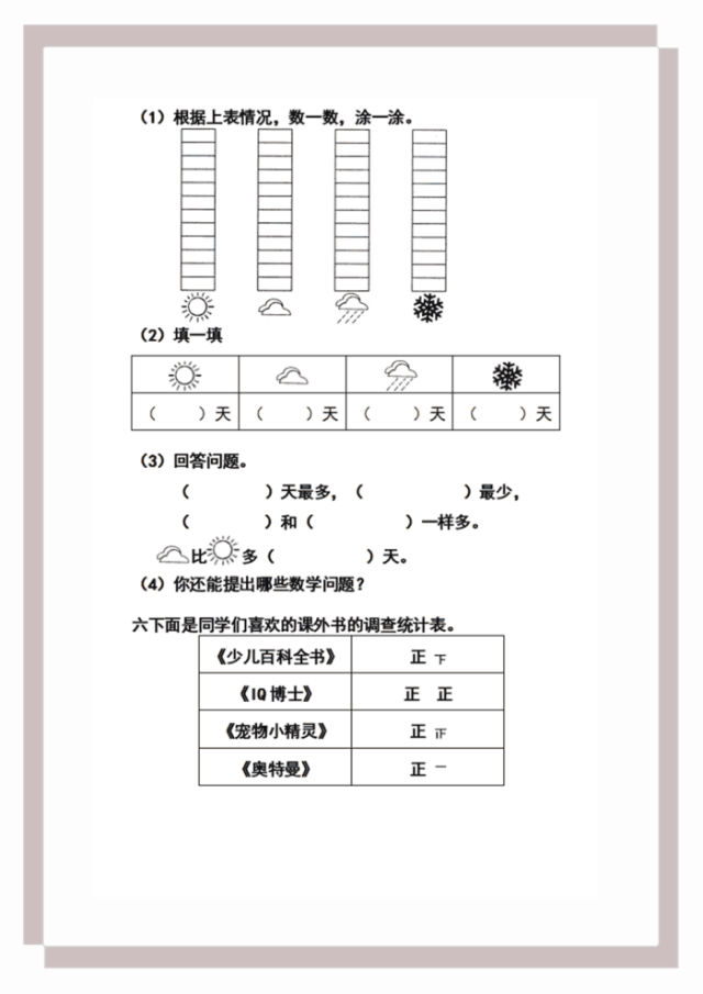 「一年级数学」分类与整理期末强化训练题, 值得孩子们用心多练!