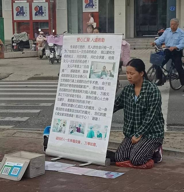 以女儿患白血病名义乞讨 涟水街头再现职业乞丐