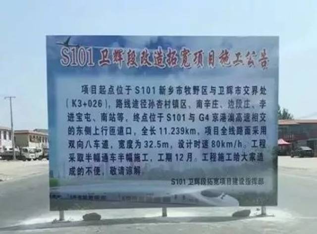 s101卫辉段拓宽项目建设指挥部