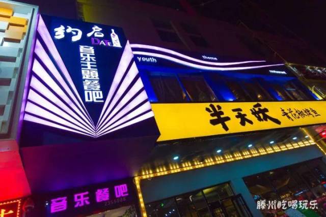 滕州居然隐藏着这样一家这样的音乐酒吧,别告诉我你没去过
