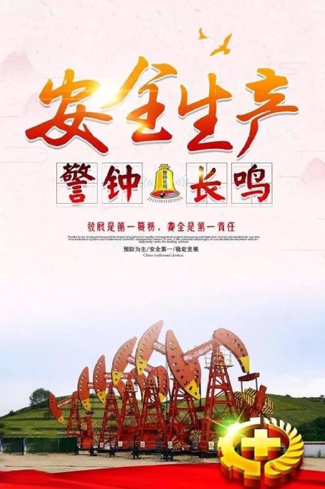 "安全生产"顺口溜,安全不止在安全月