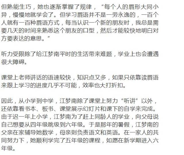 湖南失聪女孩靠读唇语考上清华博士:生活的挑战都是命运的馈赠!