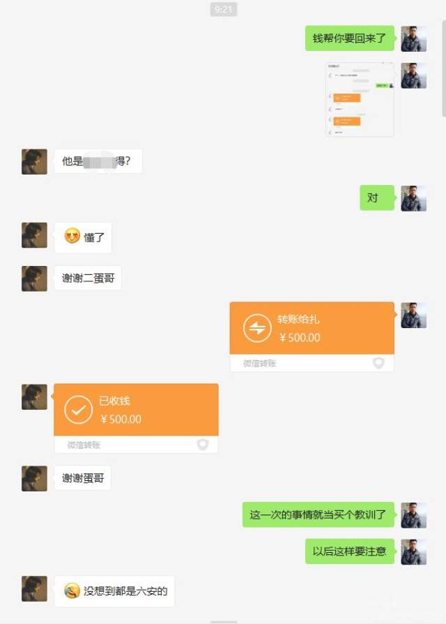 行骗收款账号退还500元现金.