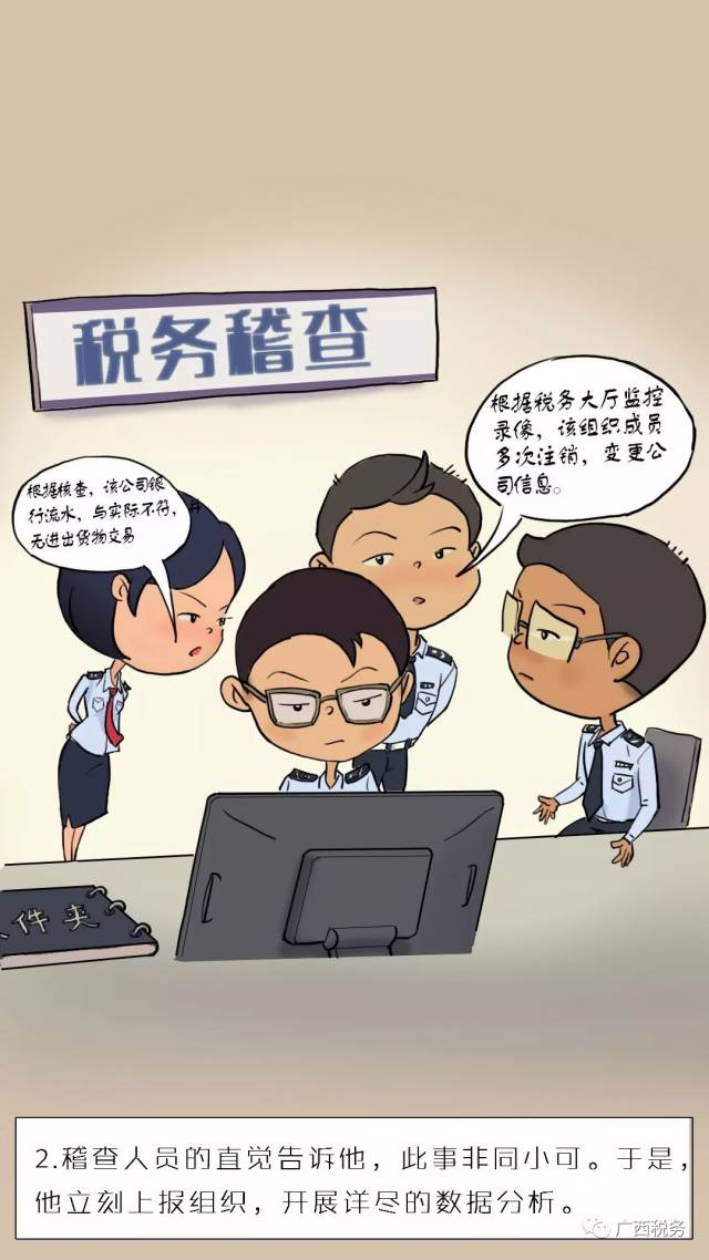 【空壳公司现形记】税法知识科普漫画